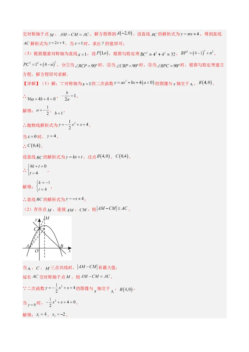 专题04利用二次函数求解最值问题（专项训练）（教师版）_人教版数学九年级上册_版本二_九年级数学上册（人教版）_单元知识复习专项-U105_2026版