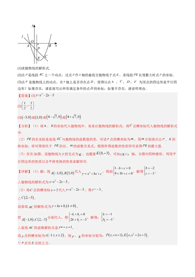 专题04利用二次函数求解最值问题（专项训练）（教师版）_人教版数学九年级上册_版本二_九年级数学上册（人教版）_单元知识复习专项-U105_2026版