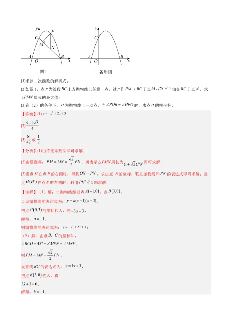 专题04利用二次函数求解最值问题（专项训练）（教师版）_人教版数学九年级上册_版本二_九年级数学上册（人教版）_单元知识复习专项-U105_2026版