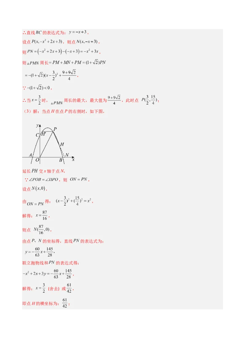 专题04利用二次函数求解最值问题（专项训练）（教师版）_人教版数学九年级上册_版本二_九年级数学上册（人教版）_单元知识复习专项-U105_2026版