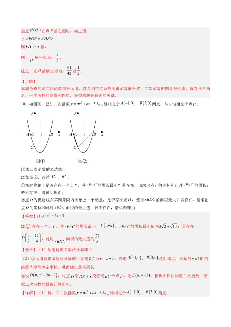 专题04利用二次函数求解最值问题（专项训练）（教师版）_人教版数学九年级上册_版本二_九年级数学上册（人教版）_单元知识复习专项-U105_2026版