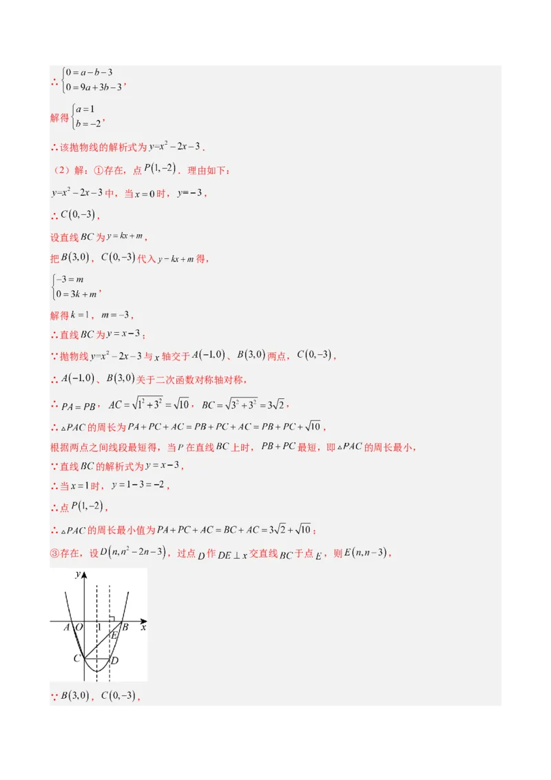 专题04利用二次函数求解最值问题（专项训练）（教师版）_人教版数学九年级上册_版本二_九年级数学上册（人教版）_单元知识复习专项-U105_2026版