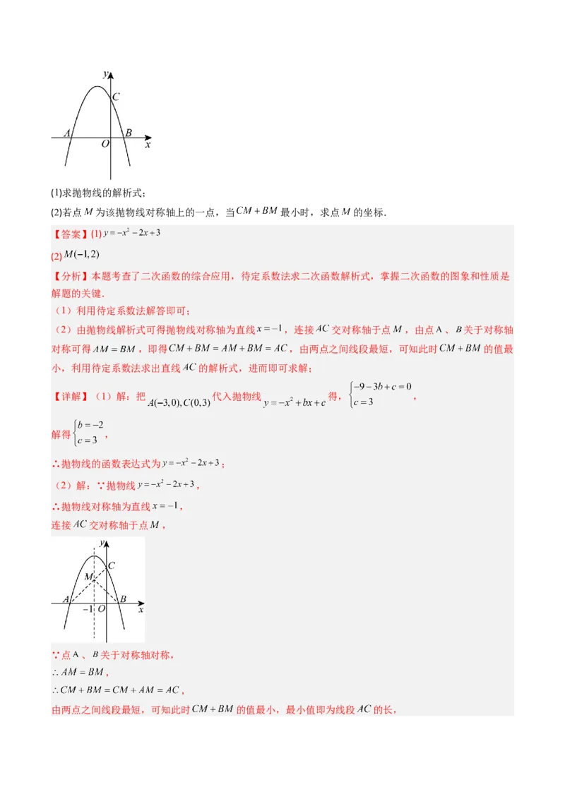 专题04利用二次函数求解最值问题（专项训练）（教师版）_人教版数学九年级上册_版本二_九年级数学上册（人教版）_单元知识复习专项-U105_2026版