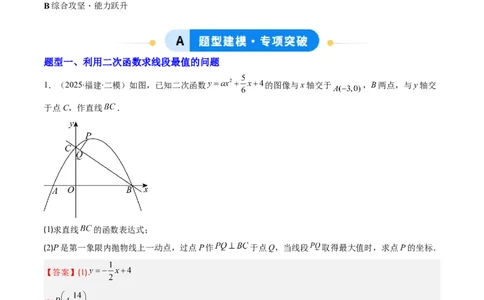 专题04利用二次函数求解最值问题（专项训练）（教师版）_人教版数学九年级上册_版本二_九年级数学上册（人教版）_单元知识复习专项-U105_2026版