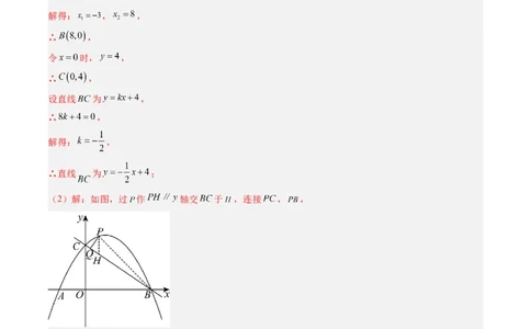 专题04利用二次函数求解最值问题（专项训练）（教师版）_人教版数学九年级上册_版本二_九年级数学上册（人教版）_单元知识复习专项-U105_2026版