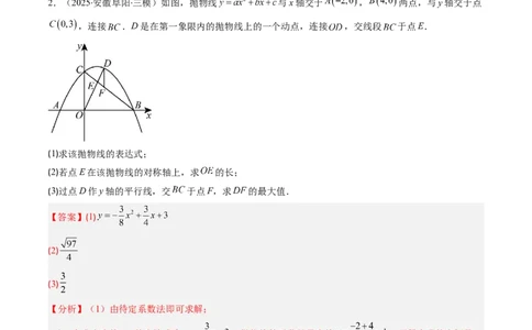 专题04利用二次函数求解最值问题（专项训练）（教师版）_人教版数学九年级上册_版本二_九年级数学上册（人教版）_单元知识复习专项-U105_2026版