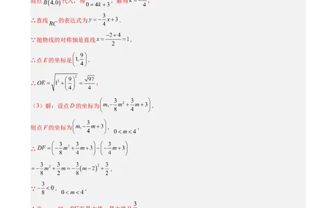专题04利用二次函数求解最值问题（专项训练）（教师版）_人教版数学九年级上册_版本二_九年级数学上册（人教版）_单元知识复习专项-U105_2026版