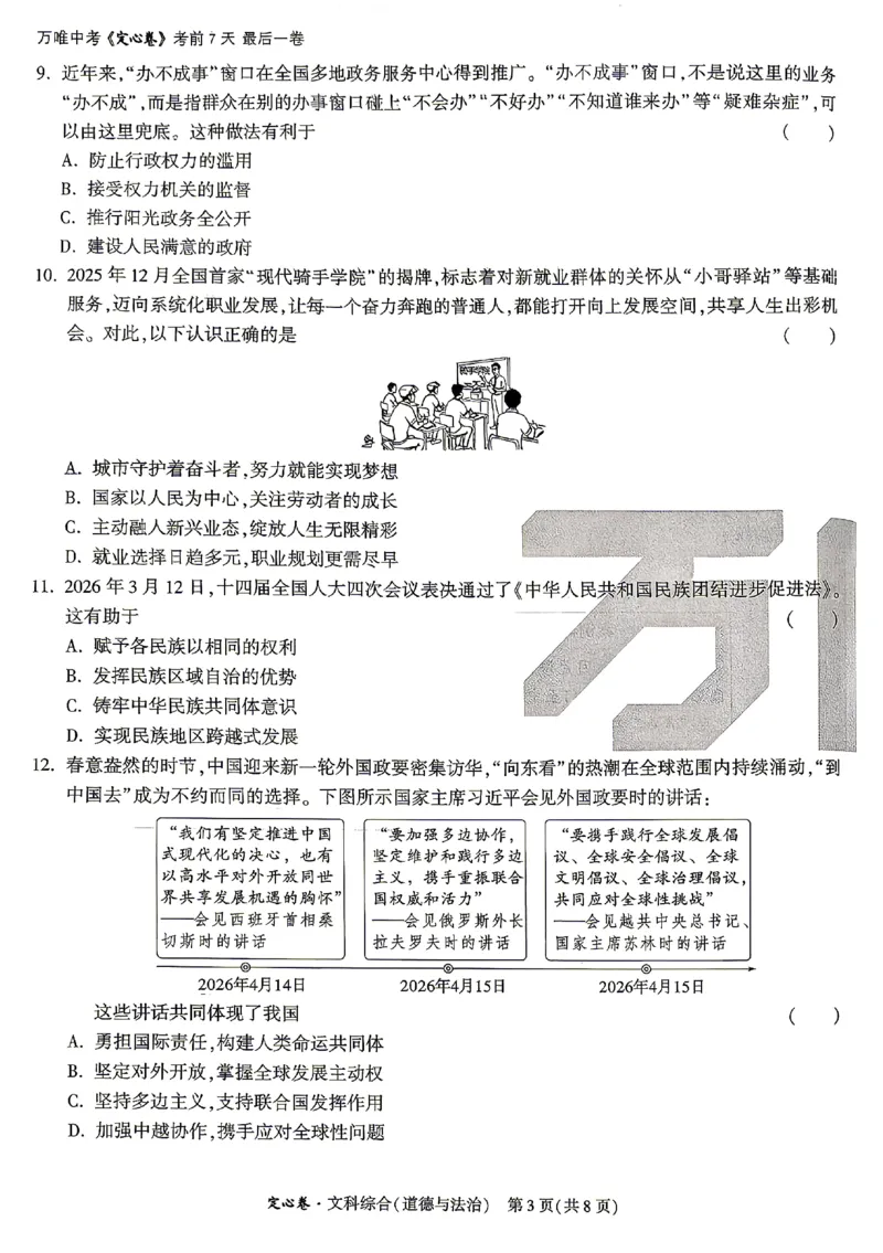 2026《万唯中考&bull;山西定心卷》道法_2026中考押题卷合集_2026《万唯中考定心卷》各地方版_2026《万唯中考&bull;山西定心卷》7科