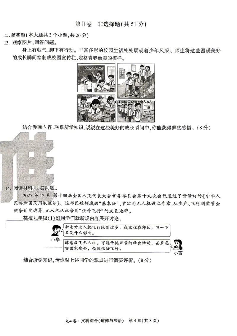 2026《万唯中考&bull;山西定心卷》道法_2026中考押题卷合集_2026《万唯中考定心卷》各地方版_2026《万唯中考&bull;山西定心卷》7科
