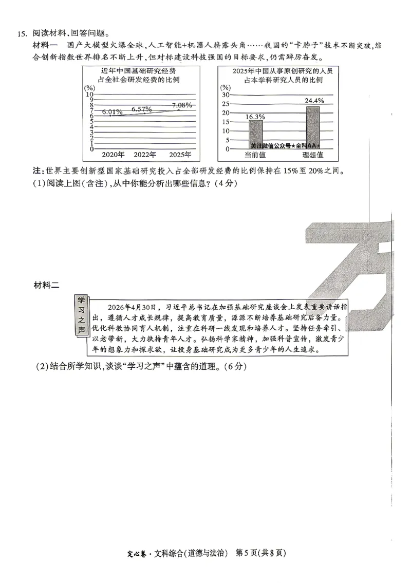 2026《万唯中考&bull;山西定心卷》道法_2026中考押题卷合集_2026《万唯中考定心卷》各地方版_2026《万唯中考&bull;山西定心卷》7科