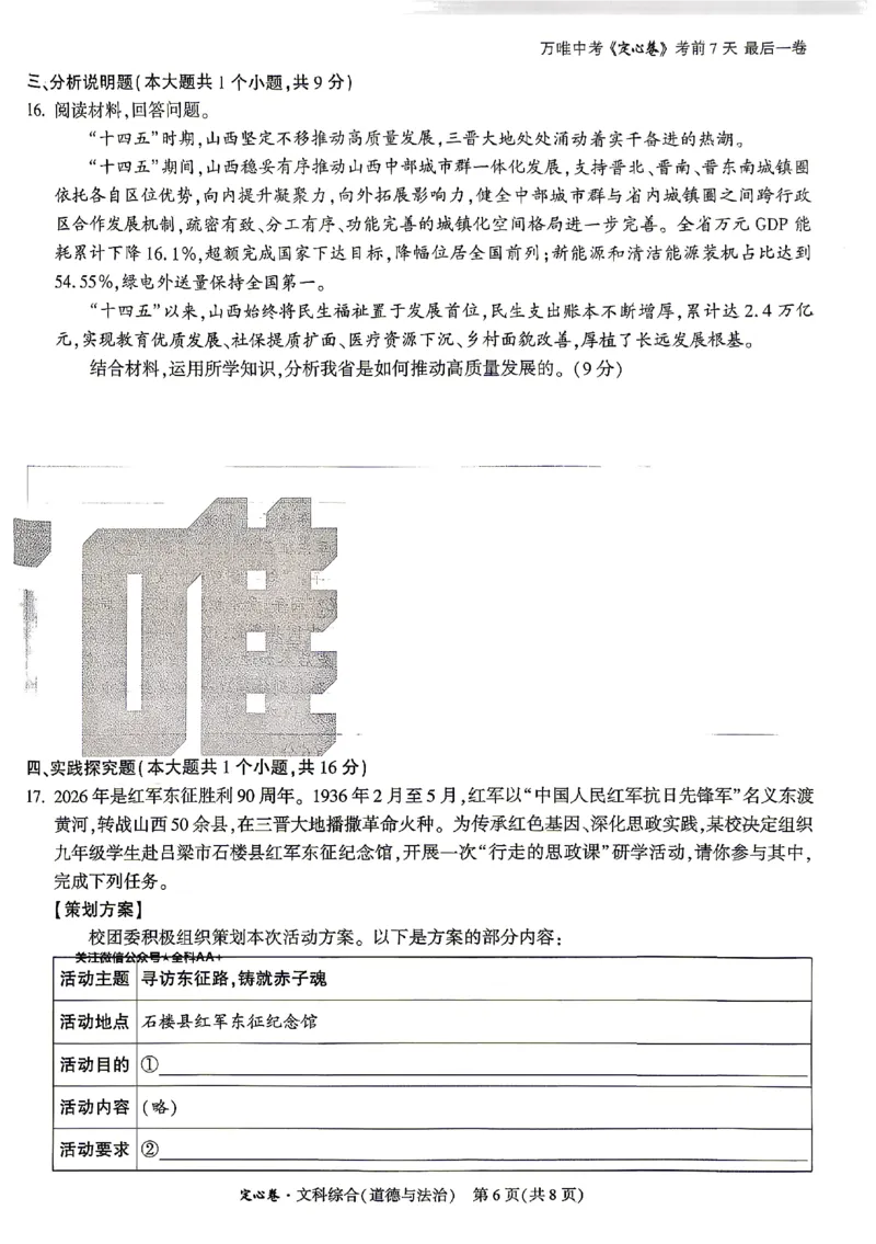 2026《万唯中考&bull;山西定心卷》道法_2026中考押题卷合集_2026《万唯中考定心卷》各地方版_2026《万唯中考&bull;山西定心卷》7科