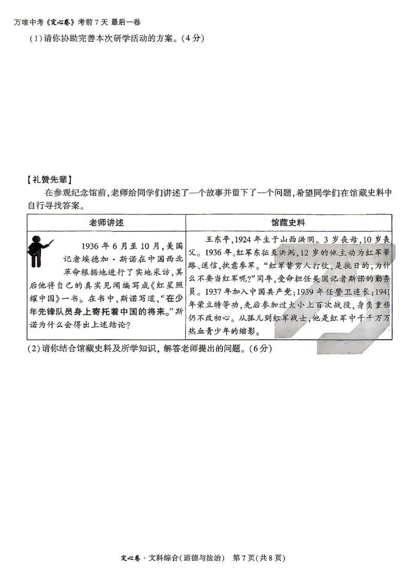 2026《万唯中考&bull;山西定心卷》道法_2026中考押题卷合集_2026《万唯中考定心卷》各地方版_2026《万唯中考&bull;山西定心卷》7科