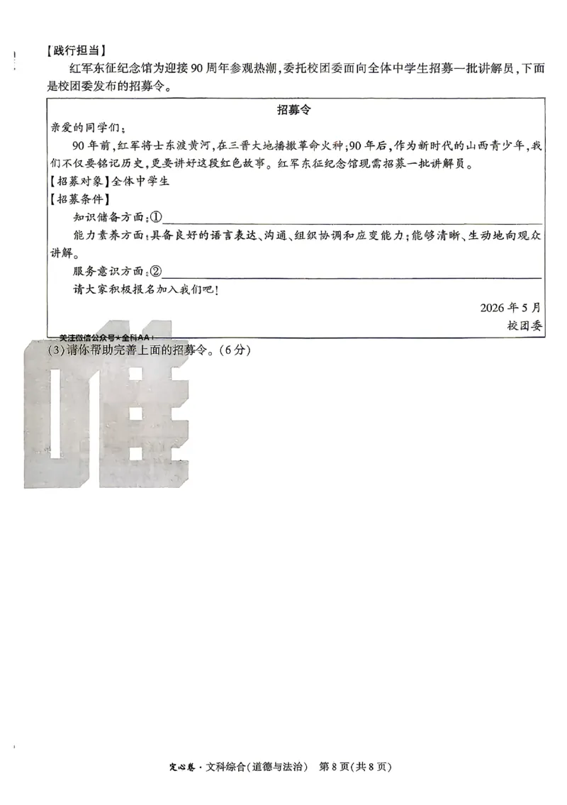 2026《万唯中考&bull;山西定心卷》道法_2026中考押题卷合集_2026《万唯中考定心卷》各地方版_2026《万唯中考&bull;山西定心卷》7科