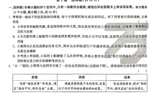 2026《万唯中考&bull;山西定心卷》道法_2026中考押题卷合集_2026《万唯中考定心卷》各地方版_2026《万唯中考&bull;山西定心卷》7科