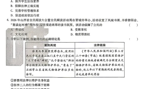 2026《万唯中考&bull;山西定心卷》道法_2026中考押题卷合集_2026《万唯中考定心卷》各地方版_2026《万唯中考&bull;山西定心卷》7科