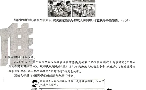 2026《万唯中考&bull;山西定心卷》道法_2026中考押题卷合集_2026《万唯中考定心卷》各地方版_2026《万唯中考&bull;山西定心卷》7科