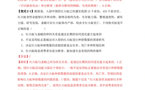 易错点15生态系统中的几个&ldquo;不一定&rdquo;（解析版）_高中三年全科资料_高中_15高中全科《高考易错题》2025版_高考生物备战2025年高考易错题（新高考专用）_教师版（含答案解析）