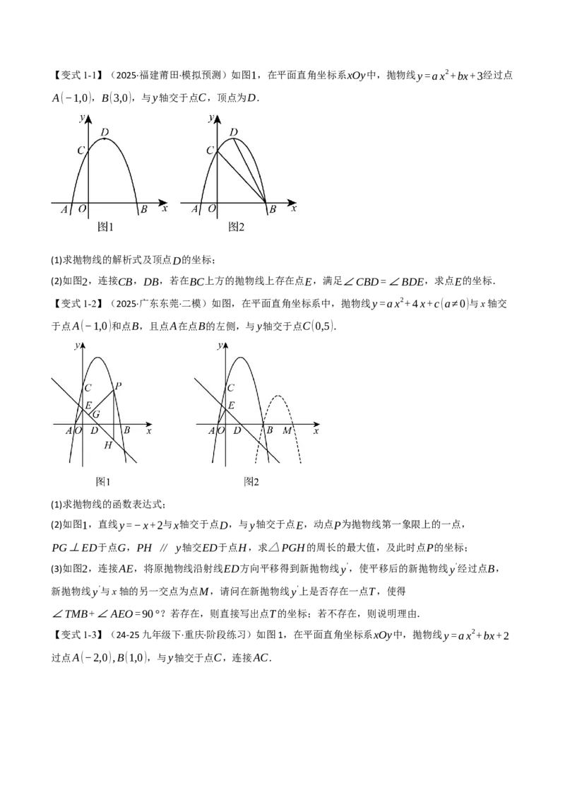 专题04二次函数中的存在性问题（举一反三专项训练）（学生版）_人教版数学九年级上册_版本二_九年级数学上册（人教版）_母题专项-U66_2026版