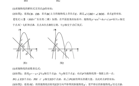 专题04二次函数中的存在性问题（举一反三专项训练）（学生版）_人教版数学九年级上册_版本二_九年级数学上册（人教版）_母题专项-U66_2026版