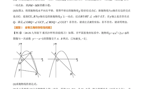 专题04二次函数中的存在性问题（举一反三专项训练）（学生版）_人教版数学九年级上册_版本二_九年级数学上册（人教版）_母题专项-U66_2026版