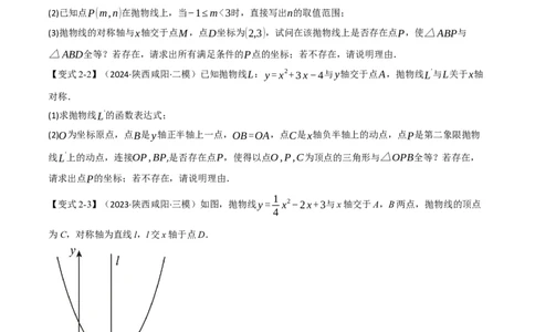 专题04二次函数中的存在性问题（举一反三专项训练）（学生版）_人教版数学九年级上册_版本二_九年级数学上册（人教版）_母题专项-U66_2026版