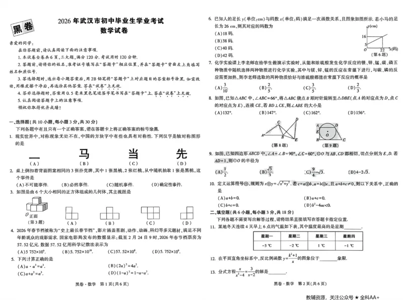 2026《万唯中考&bull;武汉黑白卷》数学黑卷_2026中考押题卷合集_2026《万唯中考黑白卷》地方版(1)_2026《万唯中考&bull;武汉黑白卷》7科_2026《万唯中考&bull;武汉黑白卷》数学