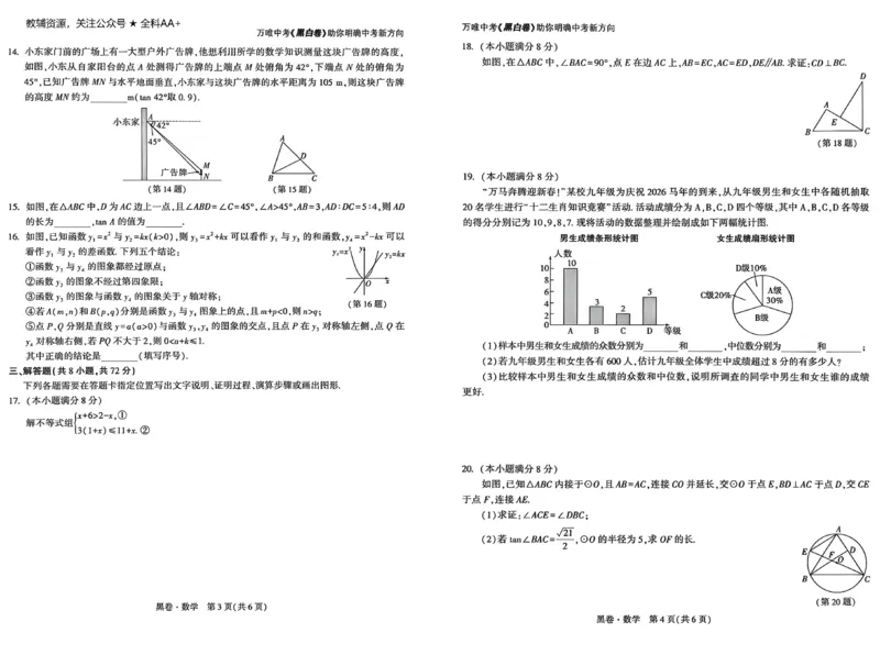 2026《万唯中考&bull;武汉黑白卷》数学黑卷_2026中考押题卷合集_2026《万唯中考黑白卷》地方版(1)_2026《万唯中考&bull;武汉黑白卷》7科_2026《万唯中考&bull;武汉黑白卷》数学