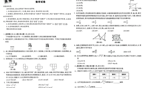 2026《万唯中考&bull;武汉黑白卷》数学黑卷_2026中考押题卷合集_2026《万唯中考黑白卷》地方版(1)_2026《万唯中考&bull;武汉黑白卷》7科_2026《万唯中考&bull;武汉黑白卷》数学