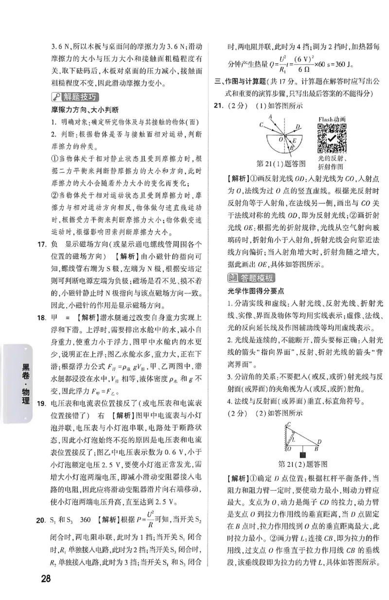 2026《万唯中考&bull;成都黑白卷》物理黑卷答案_2026中考押题卷合集_2026《万唯中考黑白卷》地方版(1)_2026《万唯中考&bull;成都黑白卷》5科_2026《万唯中考&bull;成都黑白卷》物理