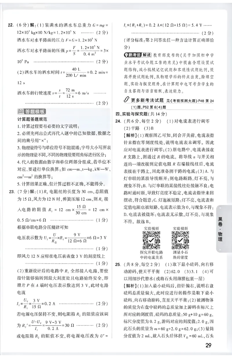 2026《万唯中考&bull;成都黑白卷》物理黑卷答案_2026中考押题卷合集_2026《万唯中考黑白卷》地方版(1)_2026《万唯中考&bull;成都黑白卷》5科_2026《万唯中考&bull;成都黑白卷》物理