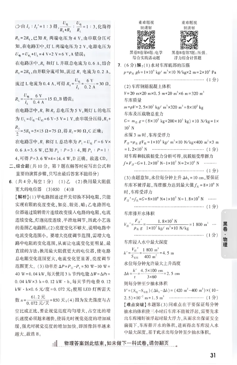 2026《万唯中考&bull;成都黑白卷》物理黑卷答案_2026中考押题卷合集_2026《万唯中考黑白卷》地方版(1)_2026《万唯中考&bull;成都黑白卷》5科_2026《万唯中考&bull;成都黑白卷》物理