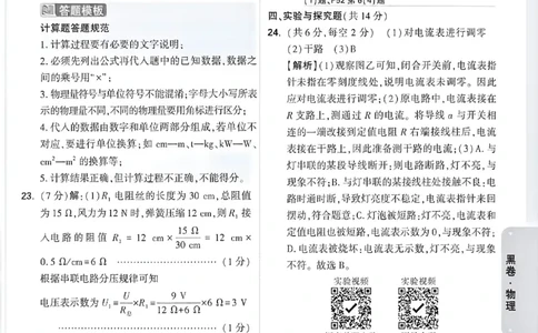 2026《万唯中考&bull;成都黑白卷》物理黑卷答案_2026中考押题卷合集_2026《万唯中考黑白卷》地方版(1)_2026《万唯中考&bull;成都黑白卷》5科_2026《万唯中考&bull;成都黑白卷》物理