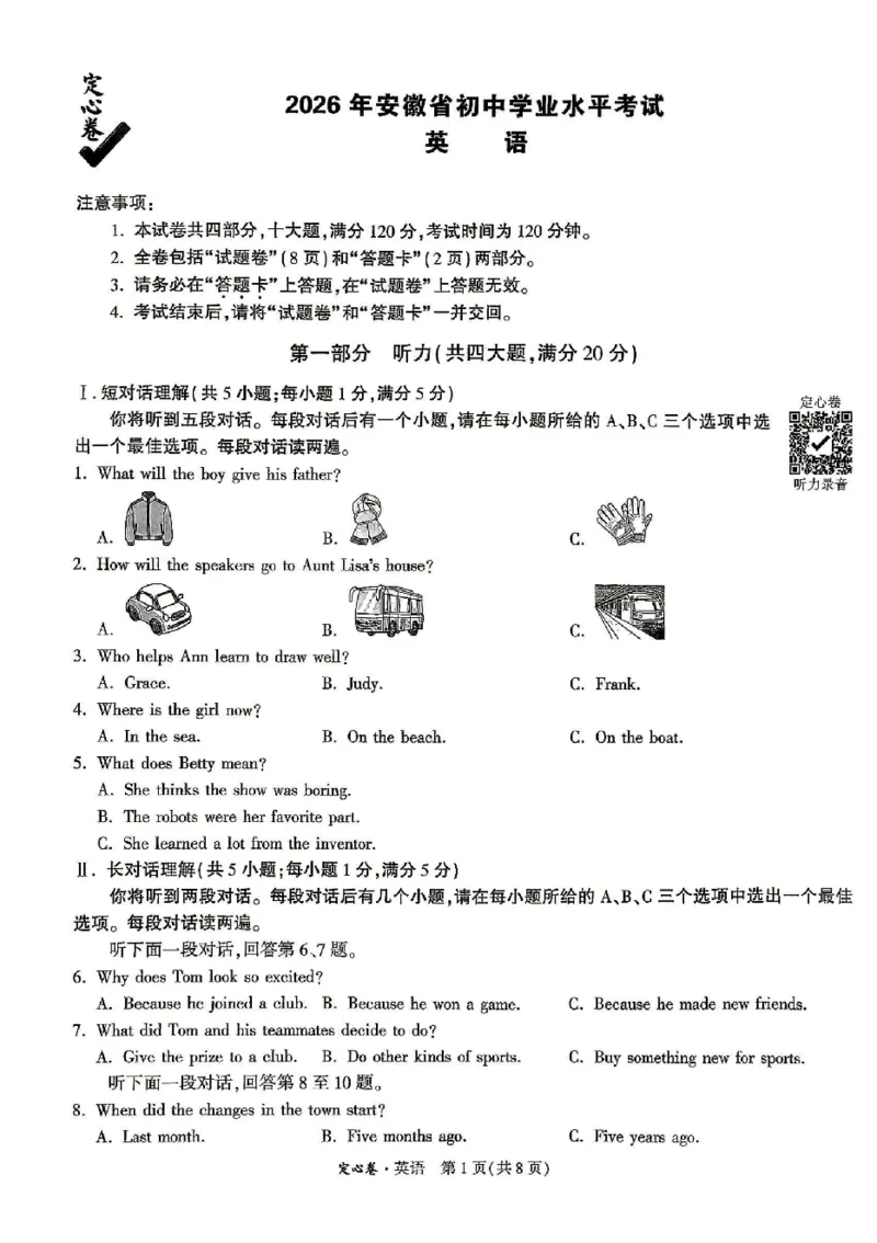 2026《万唯中考&bull;安徽定心卷》英语_2026中考押题卷合集_2026《万唯中考定心卷》各地方版_2026《万唯中考&bull;安徽定心卷》7科