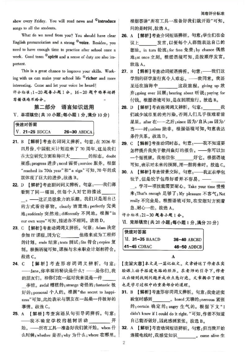2026《万唯中考&bull;安徽定心卷》英语_2026中考押题卷合集_2026《万唯中考定心卷》各地方版_2026《万唯中考&bull;安徽定心卷》7科