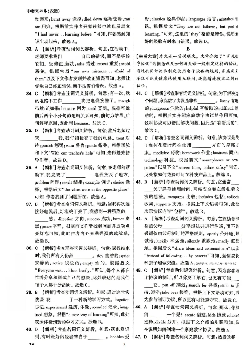 2026《万唯中考&bull;安徽定心卷》英语_2026中考押题卷合集_2026《万唯中考定心卷》各地方版_2026《万唯中考&bull;安徽定心卷》7科