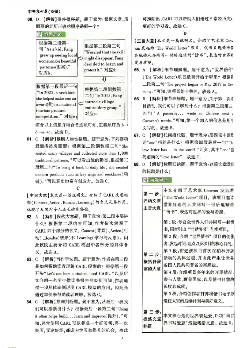 2026《万唯中考&bull;安徽定心卷》英语_2026中考押题卷合集_2026《万唯中考定心卷》各地方版_2026《万唯中考&bull;安徽定心卷》7科