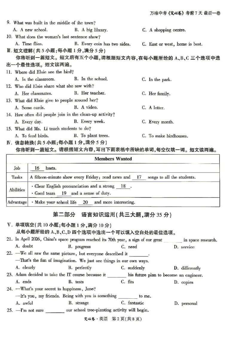 2026《万唯中考&bull;安徽定心卷》英语_2026中考押题卷合集_2026《万唯中考定心卷》各地方版_2026《万唯中考&bull;安徽定心卷》7科