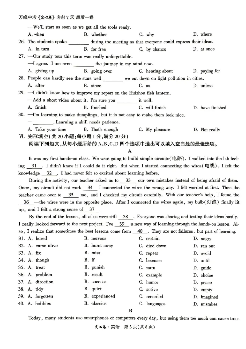 2026《万唯中考&bull;安徽定心卷》英语_2026中考押题卷合集_2026《万唯中考定心卷》各地方版_2026《万唯中考&bull;安徽定心卷》7科