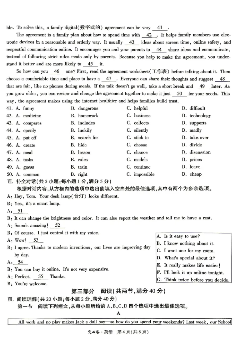 2026《万唯中考&bull;安徽定心卷》英语_2026中考押题卷合集_2026《万唯中考定心卷》各地方版_2026《万唯中考&bull;安徽定心卷》7科