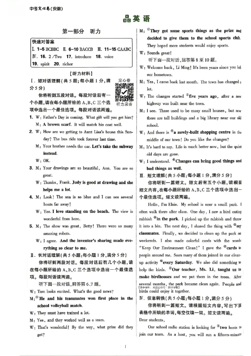2026《万唯中考&bull;安徽定心卷》英语_2026中考押题卷合集_2026《万唯中考定心卷》各地方版_2026《万唯中考&bull;安徽定心卷》7科