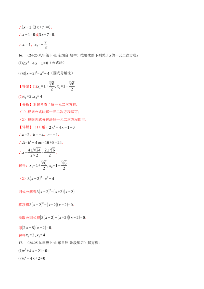专题01一元二次方程的解法（100题）（举一反三专项训练）（教师版）_人教版数学九年级上册_版本二_九年级数学上册（人教版）_母题专项-U66_2026版
