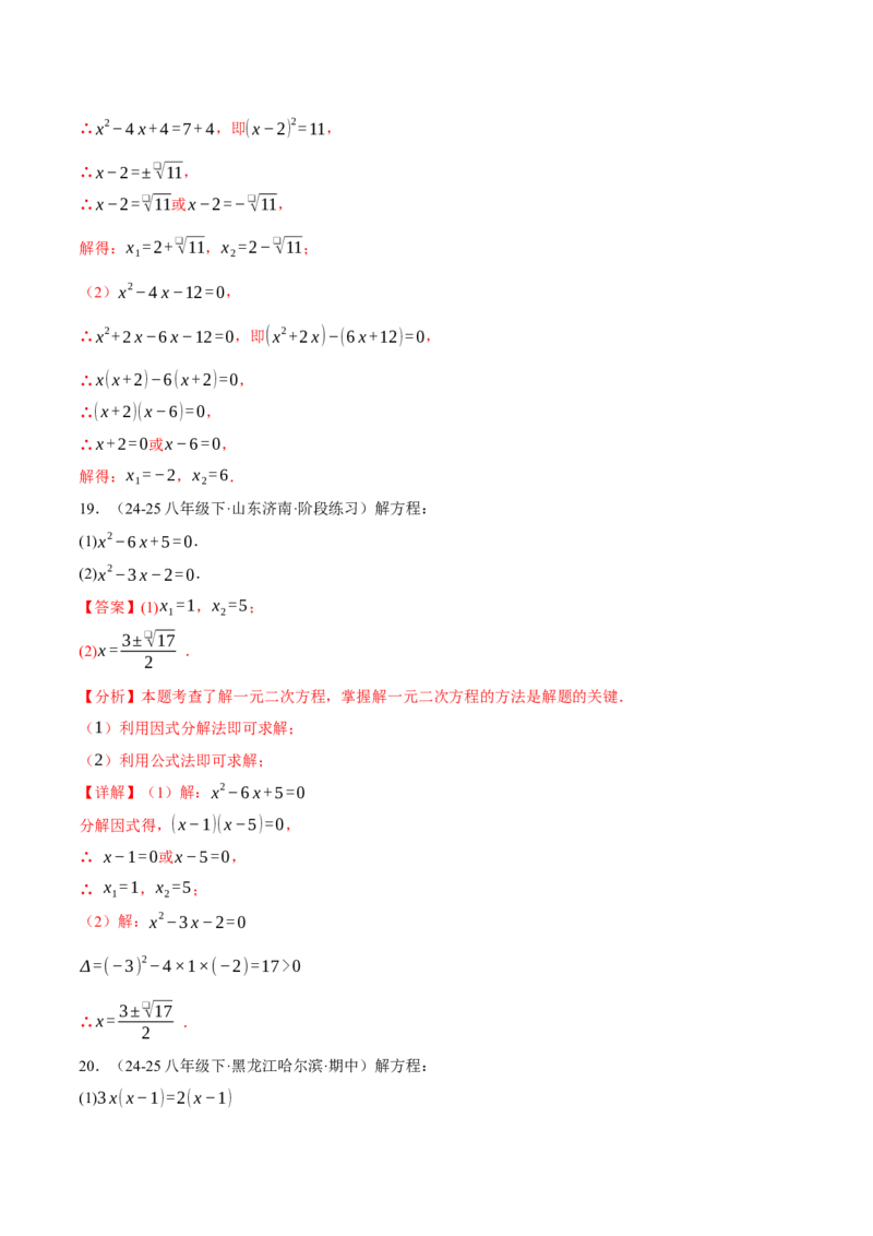 专题01一元二次方程的解法（100题）（举一反三专项训练）（教师版）_人教版数学九年级上册_版本二_九年级数学上册（人教版）_母题专项-U66_2026版