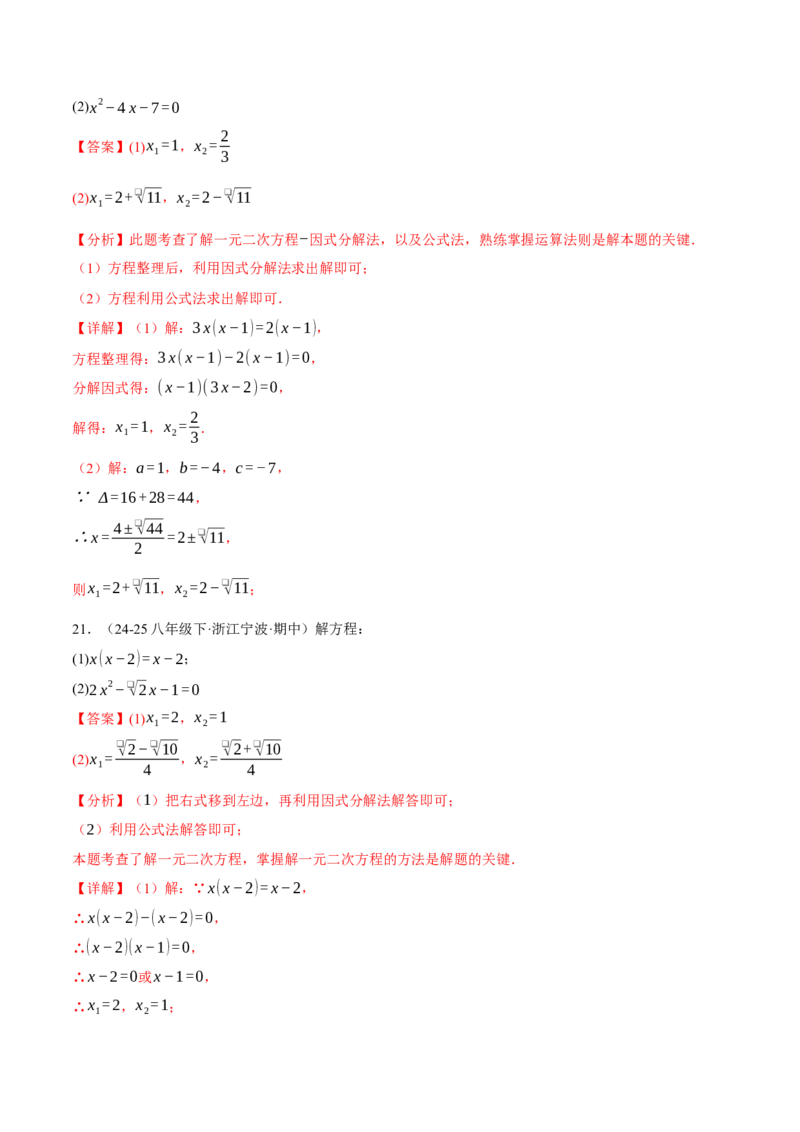 专题01一元二次方程的解法（100题）（举一反三专项训练）（教师版）_人教版数学九年级上册_版本二_九年级数学上册（人教版）_母题专项-U66_2026版