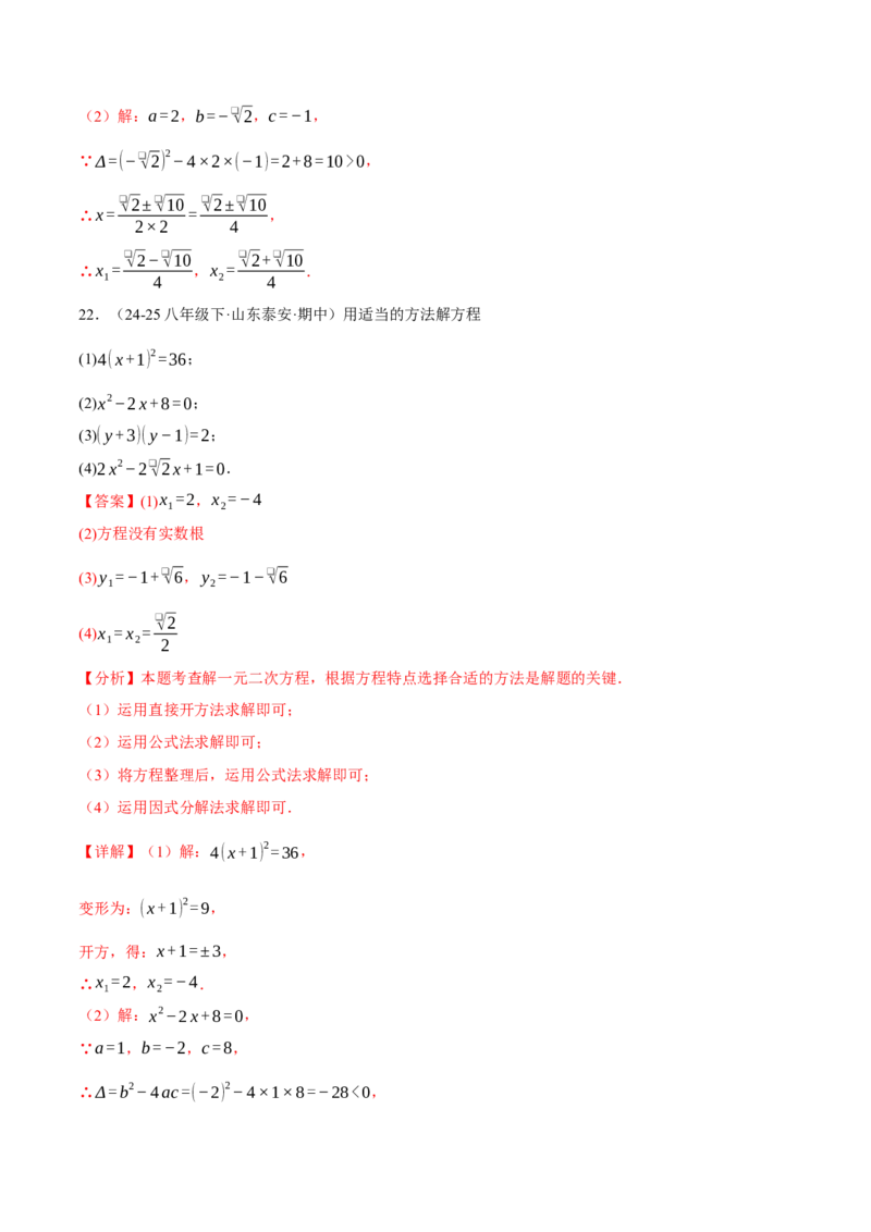 专题01一元二次方程的解法（100题）（举一反三专项训练）（教师版）_人教版数学九年级上册_版本二_九年级数学上册（人教版）_母题专项-U66_2026版
