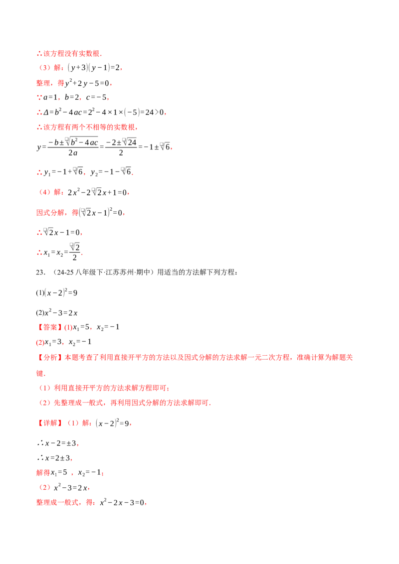 专题01一元二次方程的解法（100题）（举一反三专项训练）（教师版）_人教版数学九年级上册_版本二_九年级数学上册（人教版）_母题专项-U66_2026版