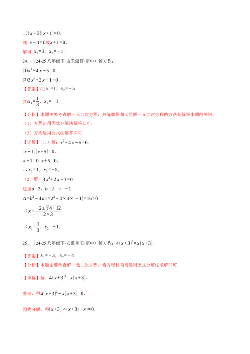 专题01一元二次方程的解法（100题）（举一反三专项训练）（教师版）_人教版数学九年级上册_版本二_九年级数学上册（人教版）_母题专项-U66_2026版
