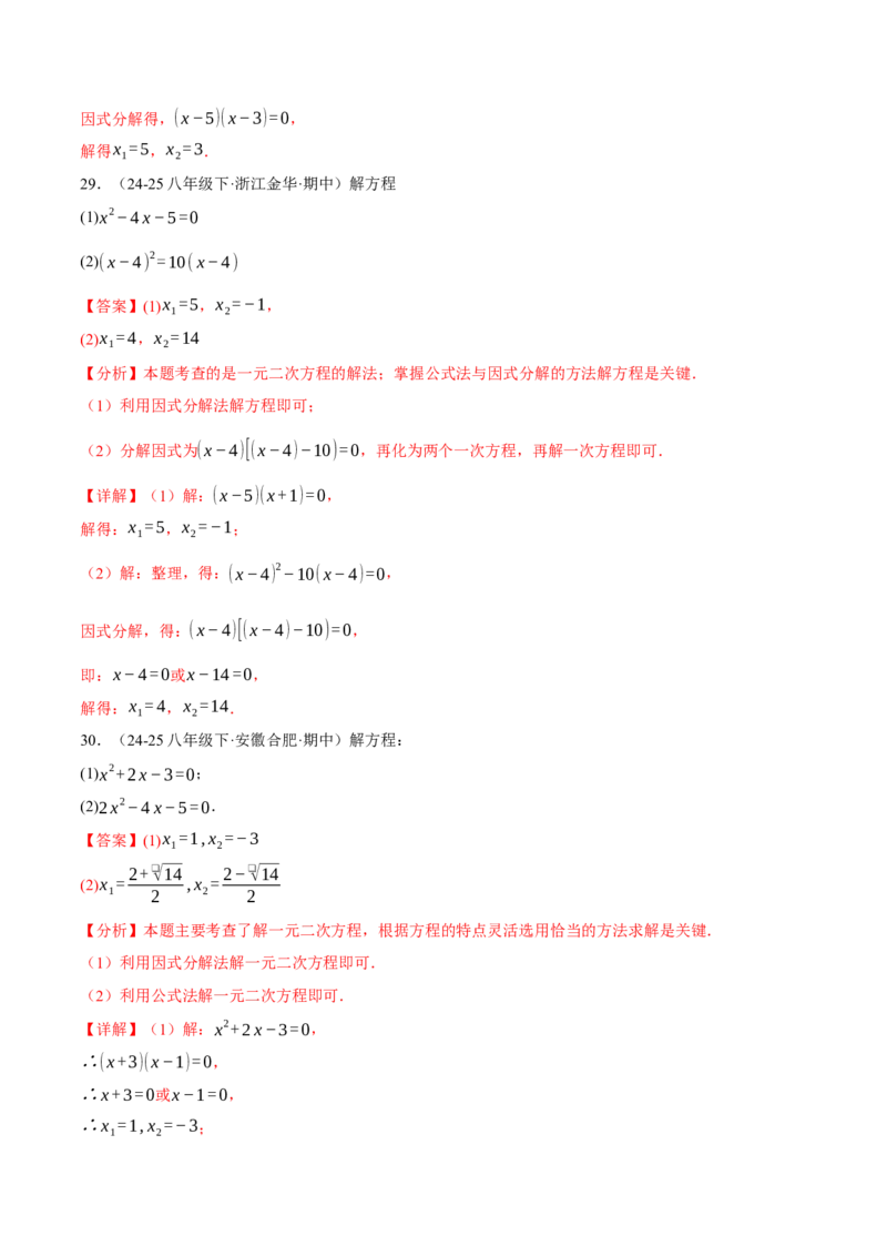 专题01一元二次方程的解法（100题）（举一反三专项训练）（教师版）_人教版数学九年级上册_版本二_九年级数学上册（人教版）_母题专项-U66_2026版