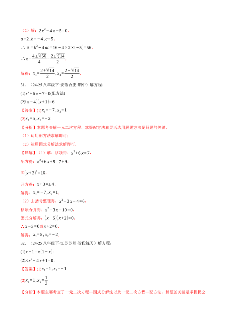 专题01一元二次方程的解法（100题）（举一反三专项训练）（教师版）_人教版数学九年级上册_版本二_九年级数学上册（人教版）_母题专项-U66_2026版