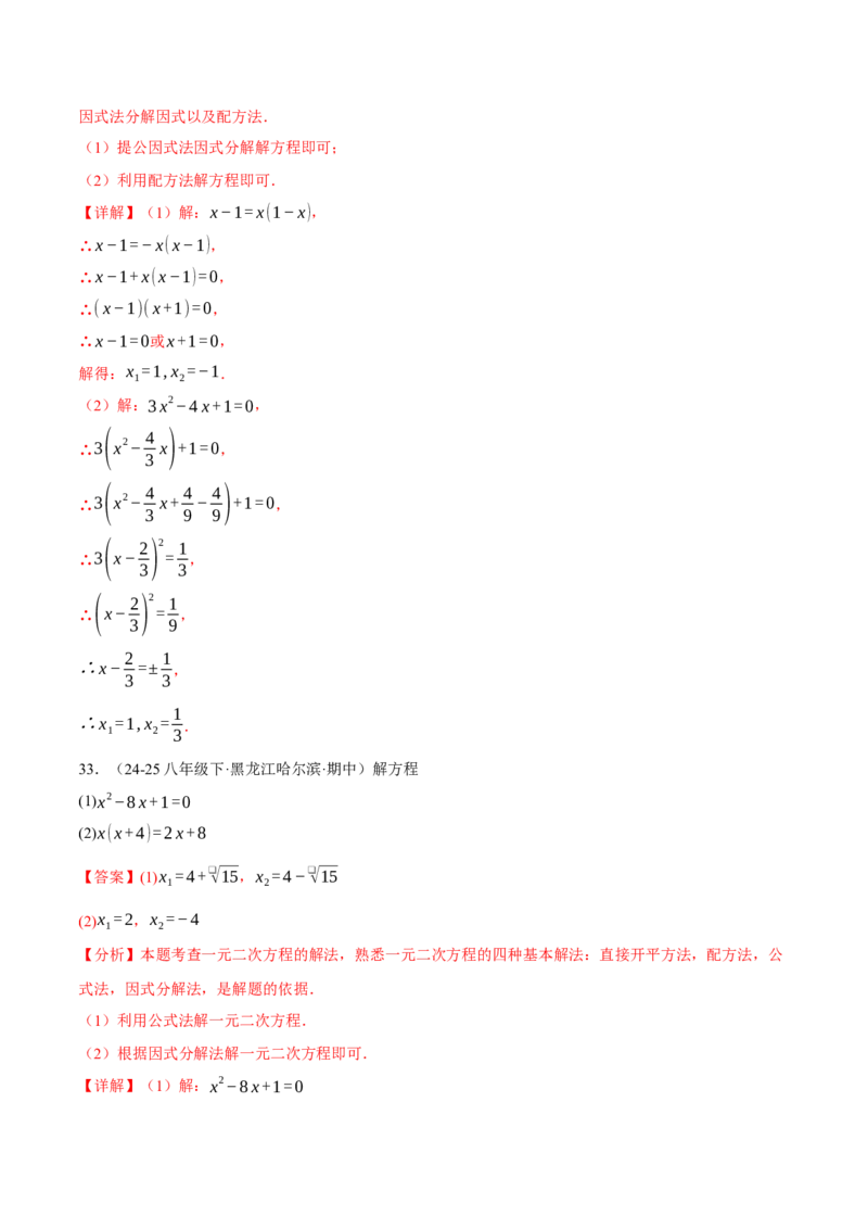 专题01一元二次方程的解法（100题）（举一反三专项训练）（教师版）_人教版数学九年级上册_版本二_九年级数学上册（人教版）_母题专项-U66_2026版