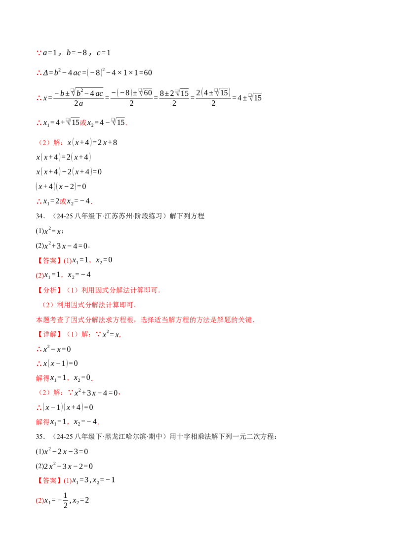 专题01一元二次方程的解法（100题）（举一反三专项训练）（教师版）_人教版数学九年级上册_版本二_九年级数学上册（人教版）_母题专项-U66_2026版